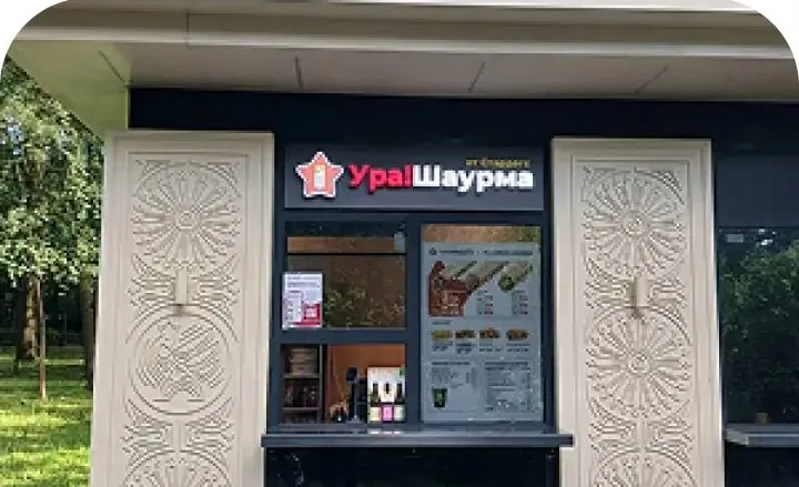 Точка Ура!Шаурма в Измайлове
