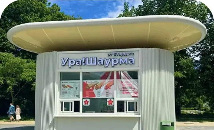 Точка Ура!Шаурма в парке Сокольники