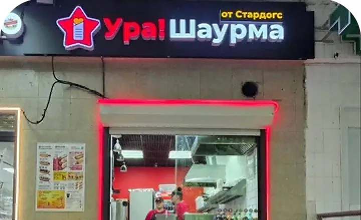 Круглосуточная точка Ура!Шаурма в Ангеловом переулке