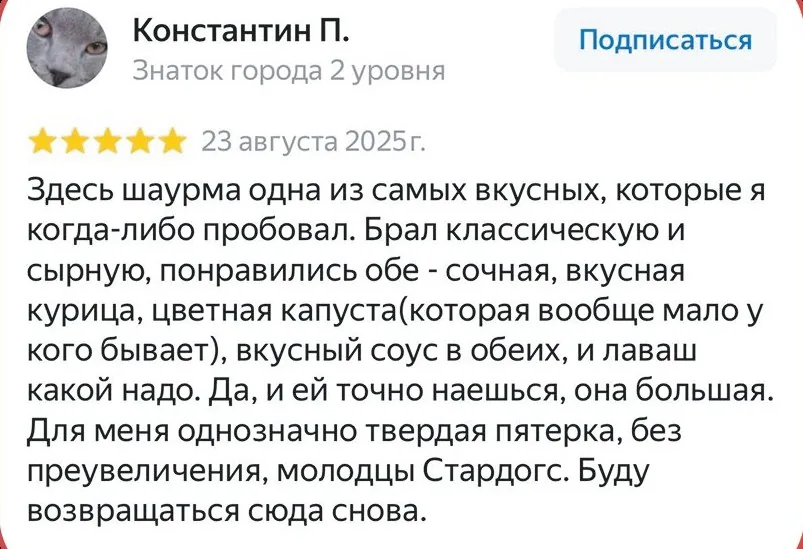 Отзыв гостя Ура!Шаурма на Яндекс.Картах